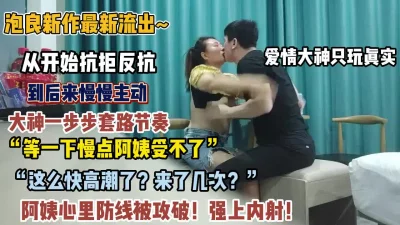 大神只玩真实阿姨开始抗拒被一步步拿下内【狠货高科技看简阶】